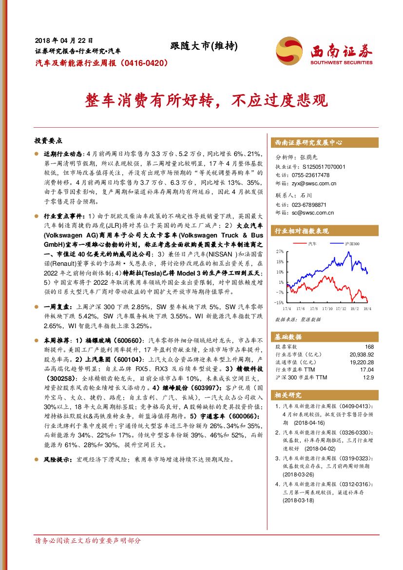西南证券：汽车及新能源行业周报：整车消费有所好转，不应过度悲观