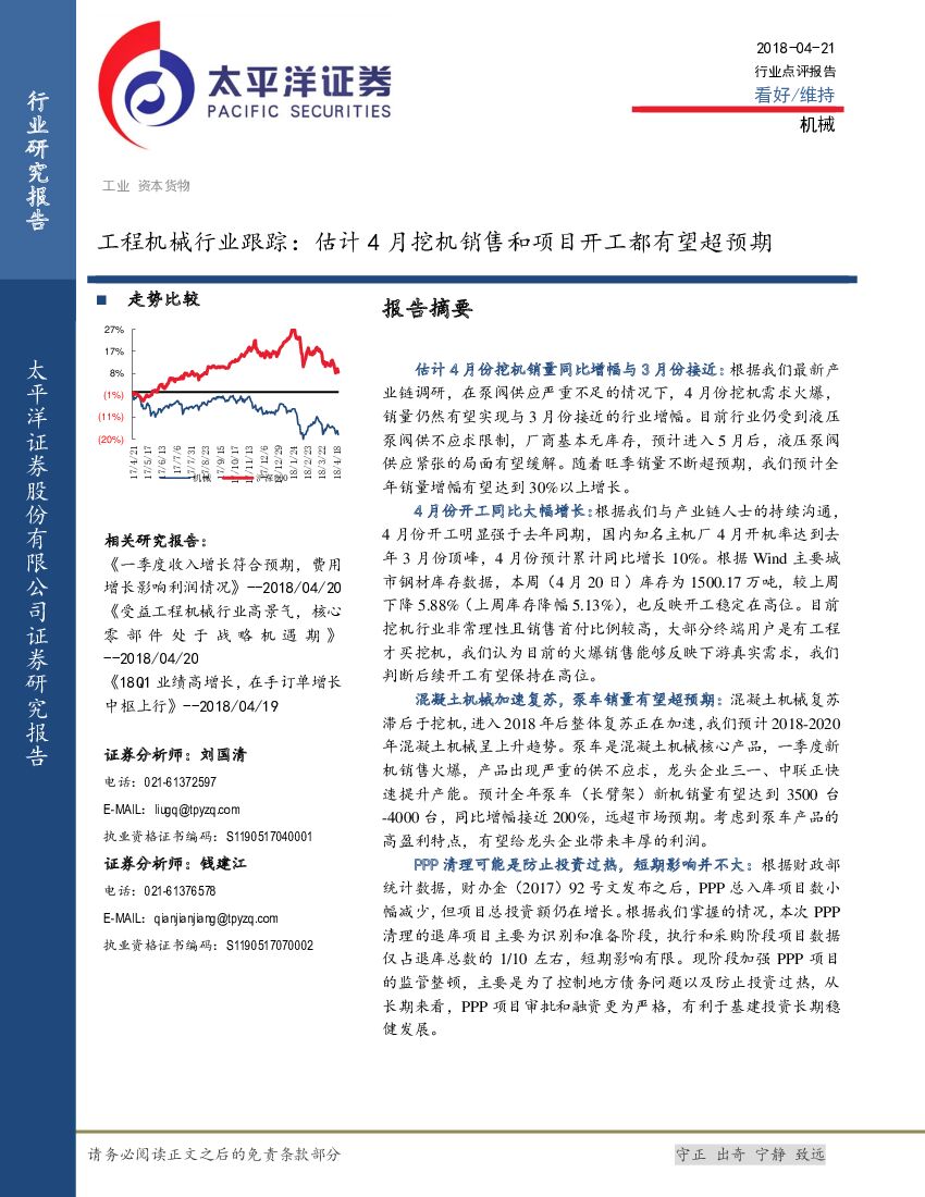 太平洋证券：工程机械行业跟踪：估计4月挖机销售和项目开工都有望超预期