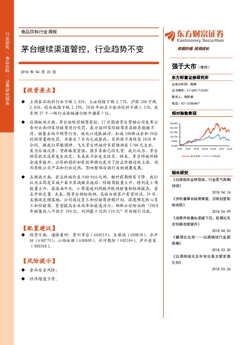 东方财富证券：食品饮料行业周报：茅台继续渠道管控，行业趋势不变