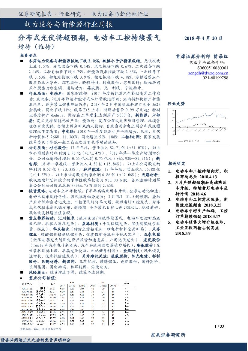 东吴证券：电气设备与新能源行业周报：分布式光伏将超预期，电动车工控持续景气
