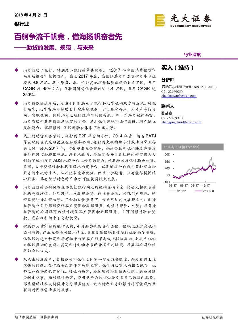 光大证券：助贷的发展、规范，与未来：百舸争流千帆竞，借海扬帆奋者先