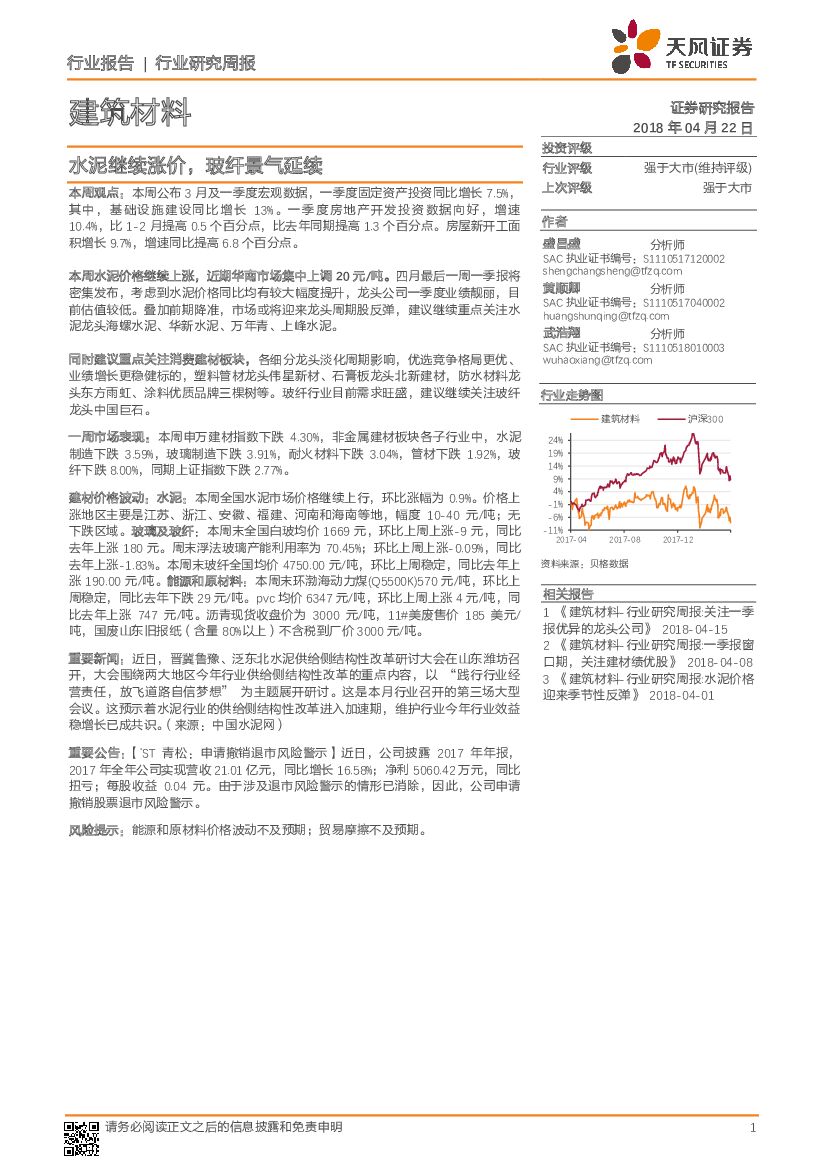 天风证券：建筑材料行业研究周报：水泥继续涨价，玻纤景气延续