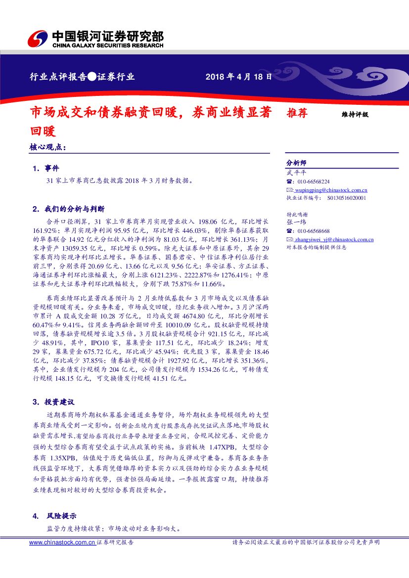 中国银河：证券行业点评报告：市场成交和债券融资回暖，券商业绩显著回暖