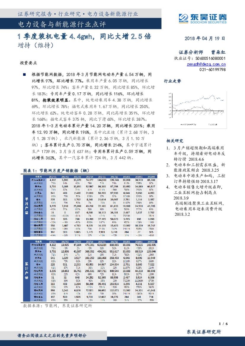 东吴证券：电力设备新能源行业点评：1季度装机电量4.4gwh，同比大增2.5倍