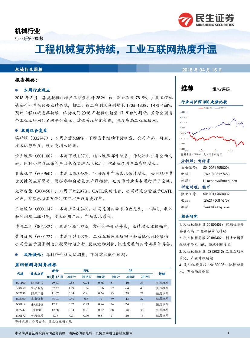 民生证券：机械行业周报：工程机械复苏持续，工业互联网热度升温