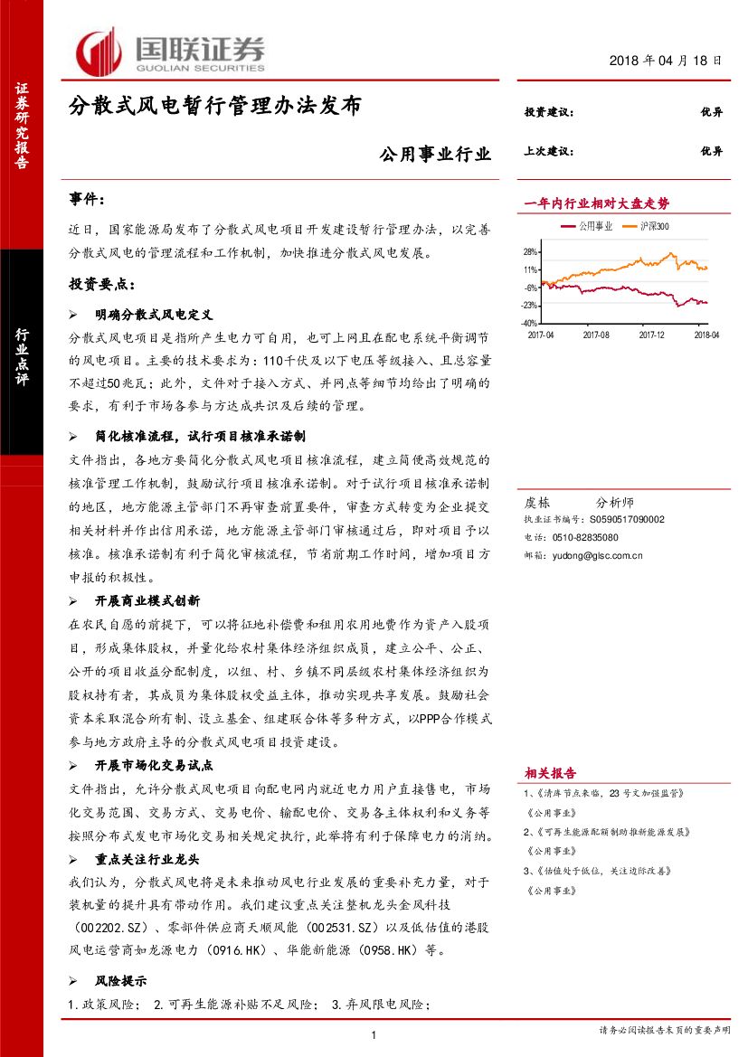 国联证券：公用事业行业：分散式风电暂行管理办法发布