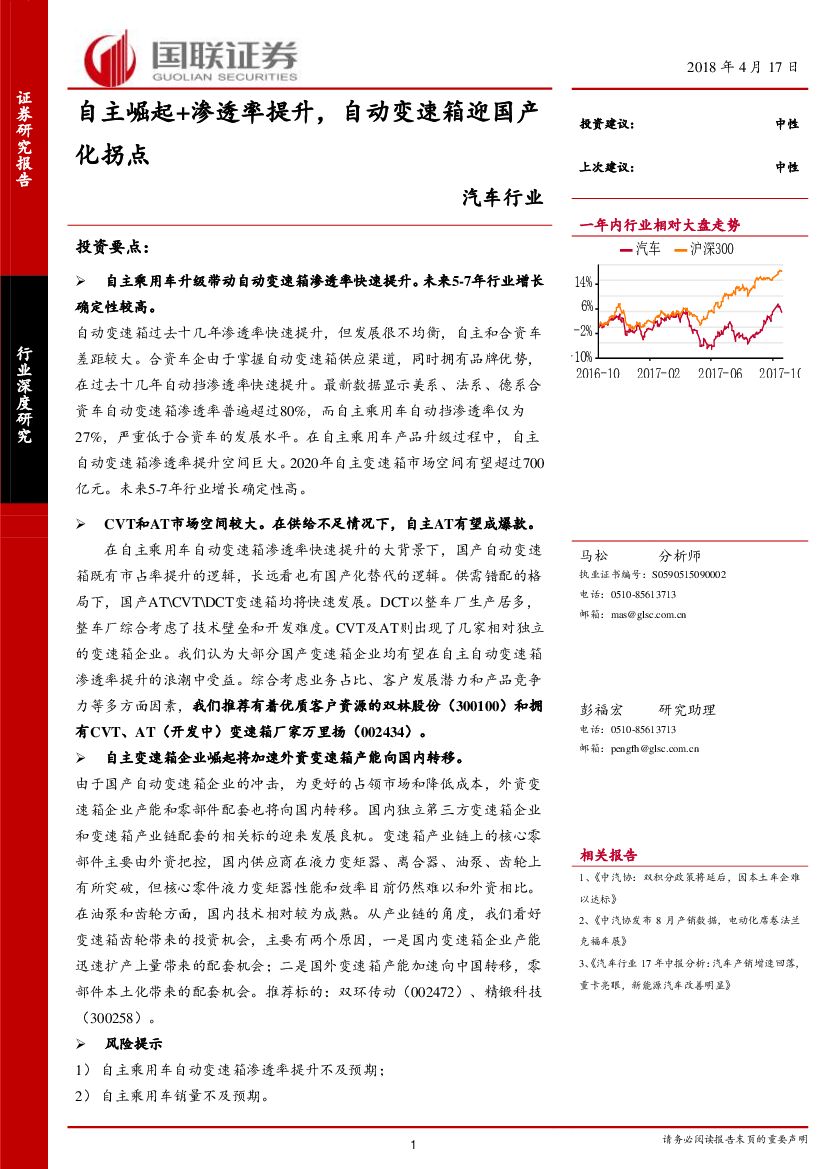 国联证券：汽车行业深度研究：自主崛起+渗透率提升，自动变速箱迎国产化拐点