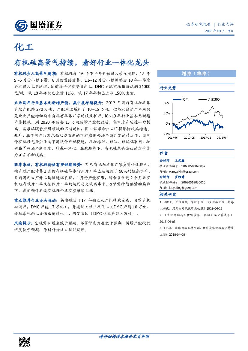 国盛证券：化工行业点评：有机硅高景气持续，看好行业一体化龙头