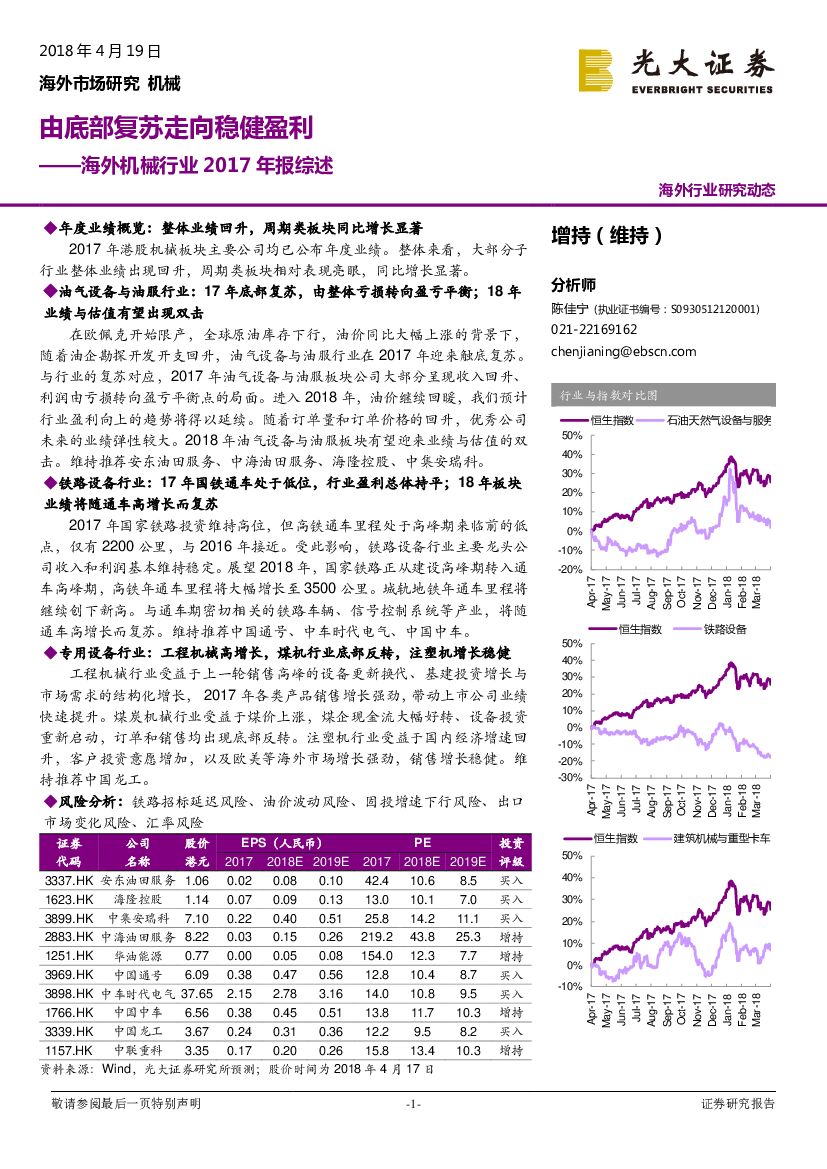 光大证券：海外机械行业2017年报综述：由底部复苏走向稳健盈利