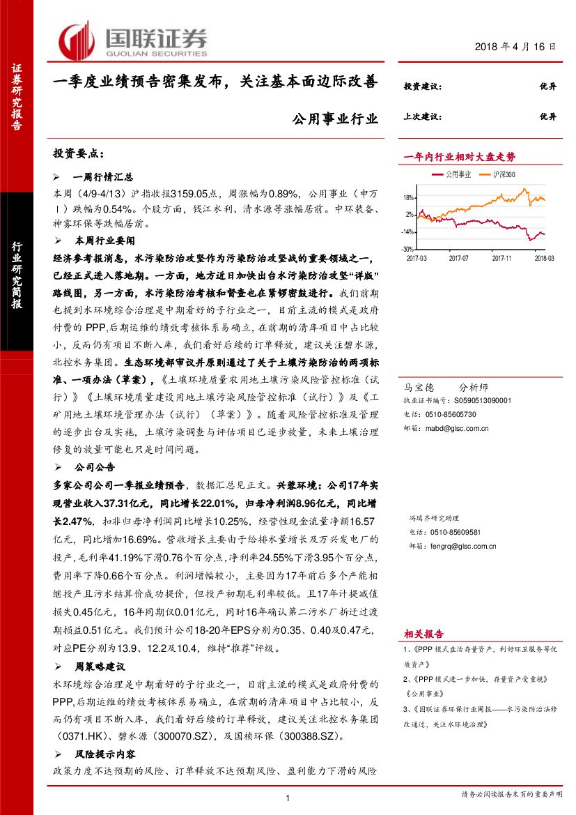 国联证券：公用事业行业：一季度业绩预告密集发布，关注基本面边际改善