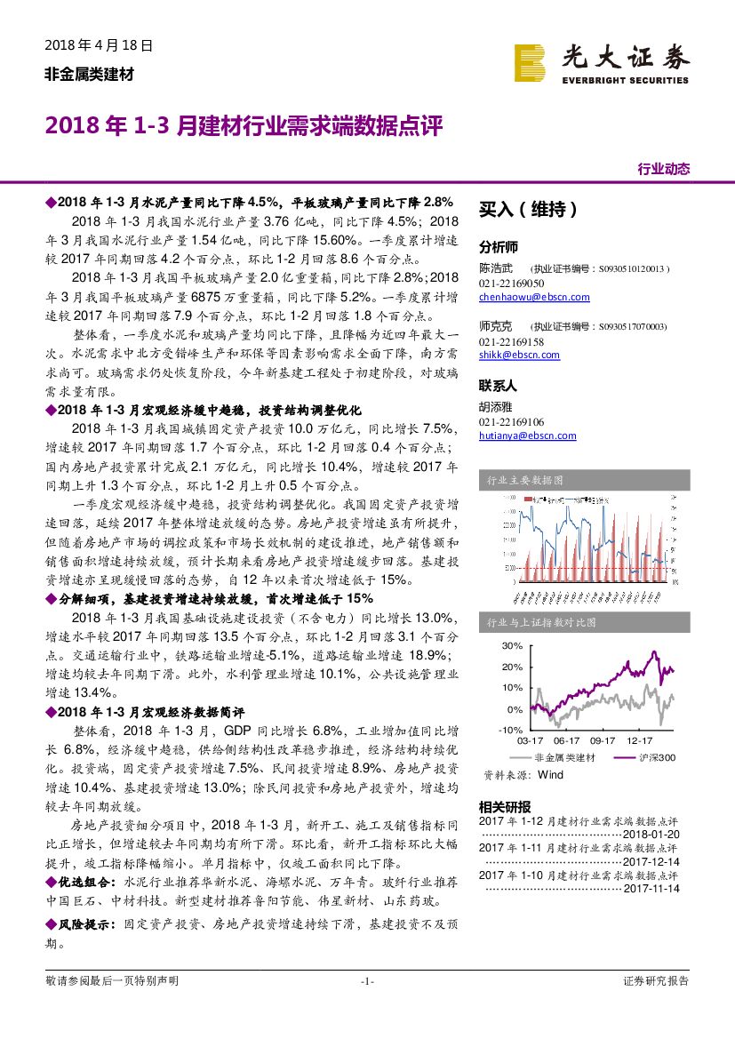 光大证券：非金属类建材：2018年1-3月建材行业需求端数据点评