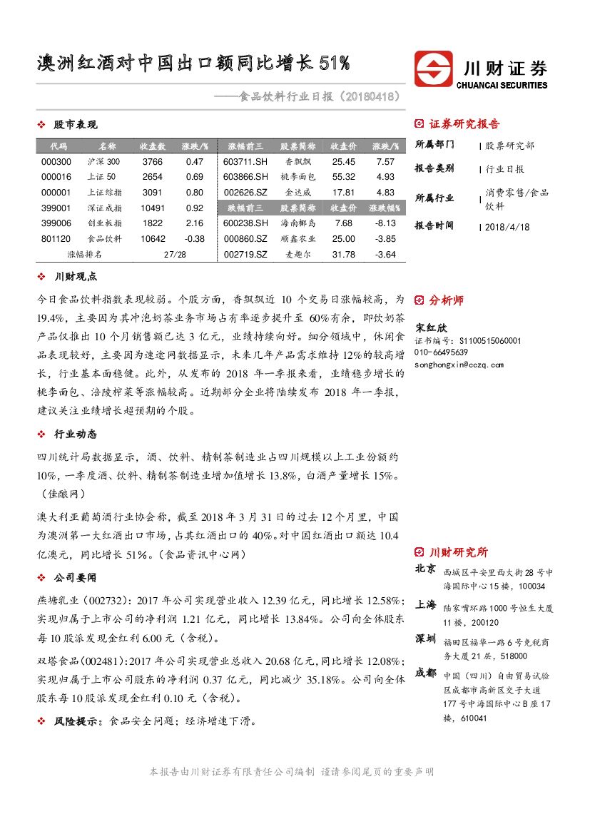 川财证券：食品饮料行业日报：澳洲红酒对中国出口额同比增长51%