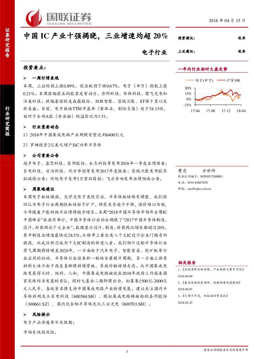 国联证券：电子行业：中国IC产业十强揭晓，三业增速均超20%