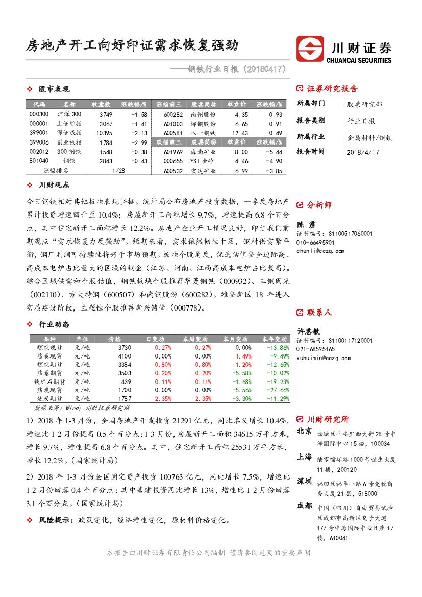 川财证券：钢铁行业日报：房地产开工向好印证需求恢复强劲