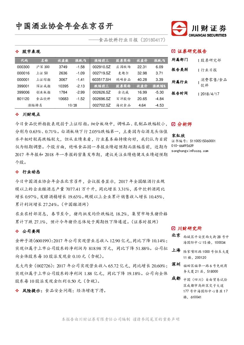 川财证券：食品饮料行业日报：中国酒业协会年会在京召开