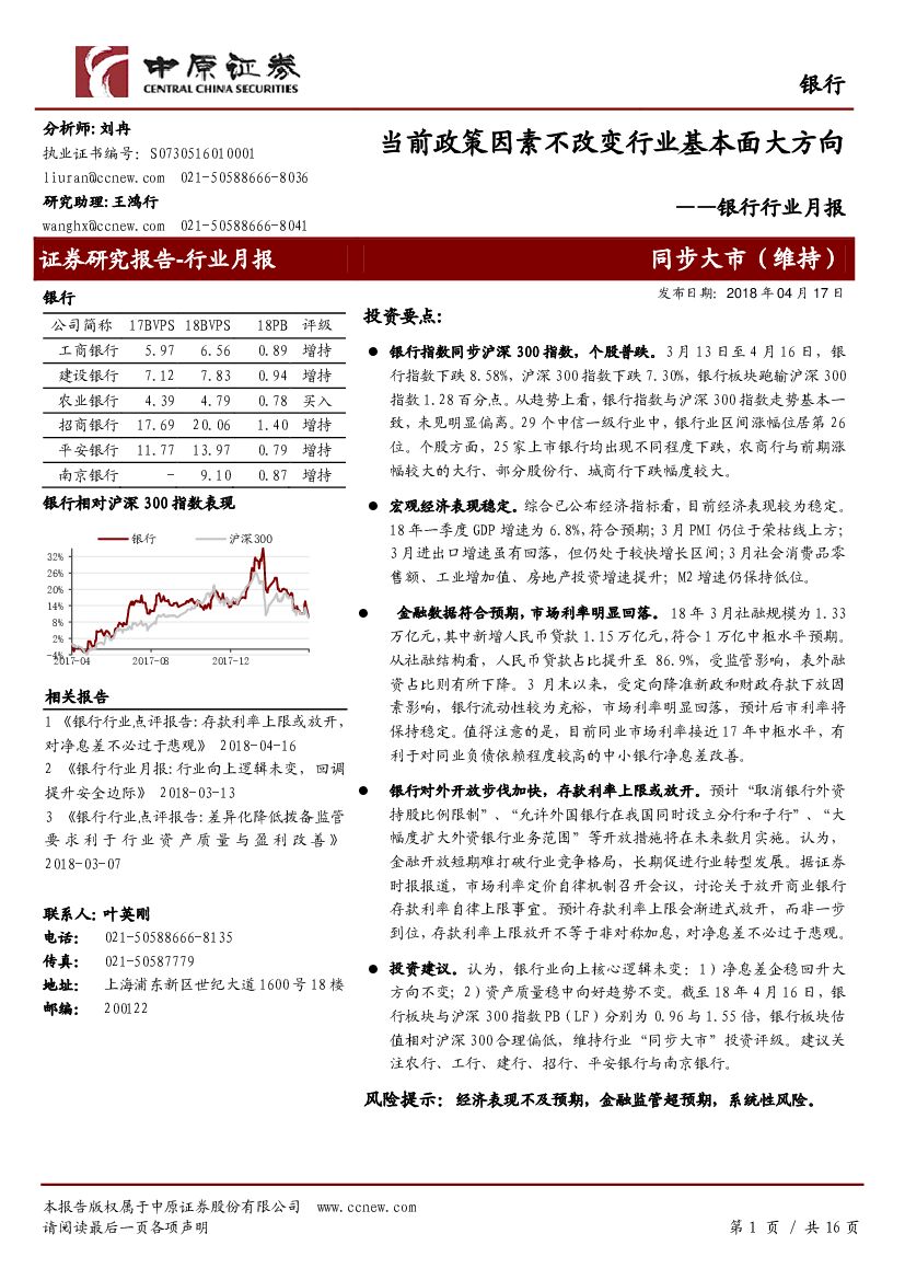 中原证券：银行行业月报：当前政策因素不改变行业基本面大方向