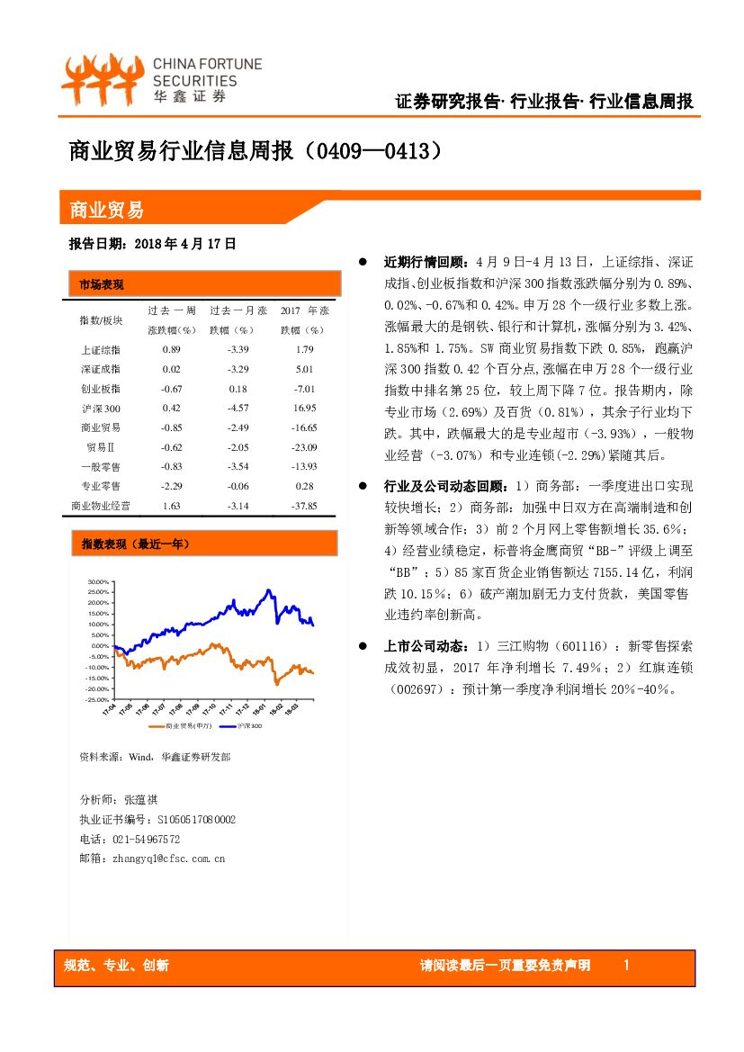 华鑫证券：商业贸易行业信息周报