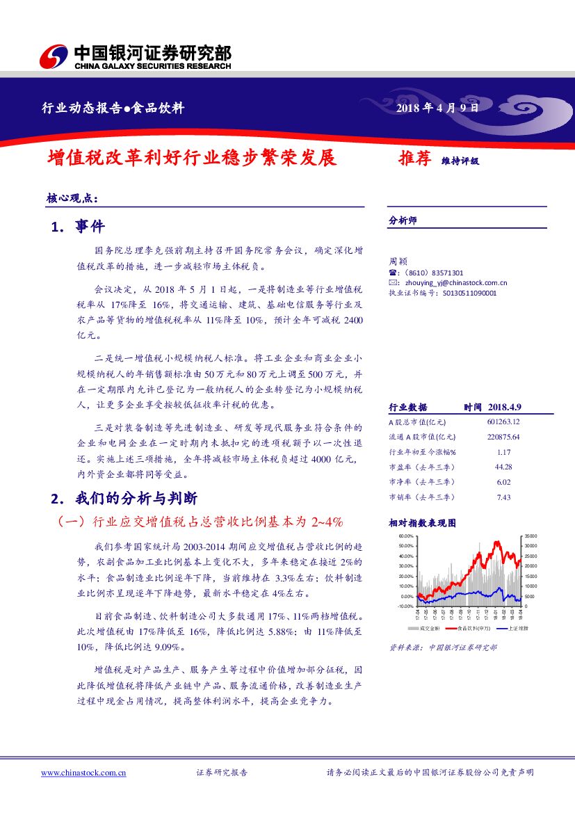 中国银河：食品饮料：增值税改革利好行业稳步繁荣发展