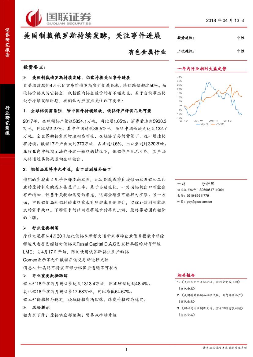 国联证券：有色金属行业：美国制裁俄罗斯持续发酵，关注事件进展
