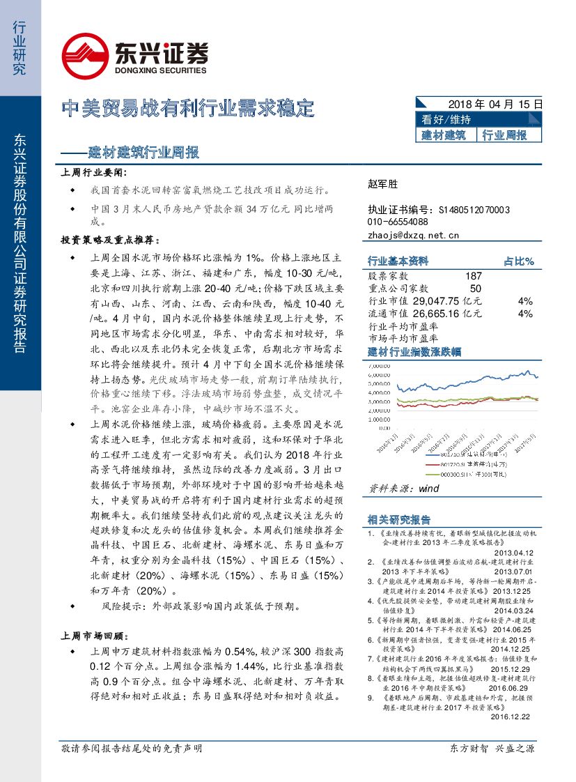 东兴证券：建材建筑行业周报：中美贸易战有利行业需求稳定