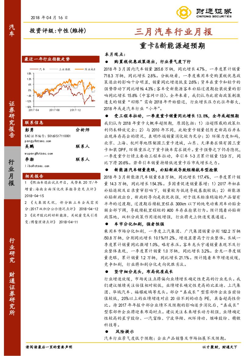财通证券：三月汽车行业月报：重卡&新能源超预期