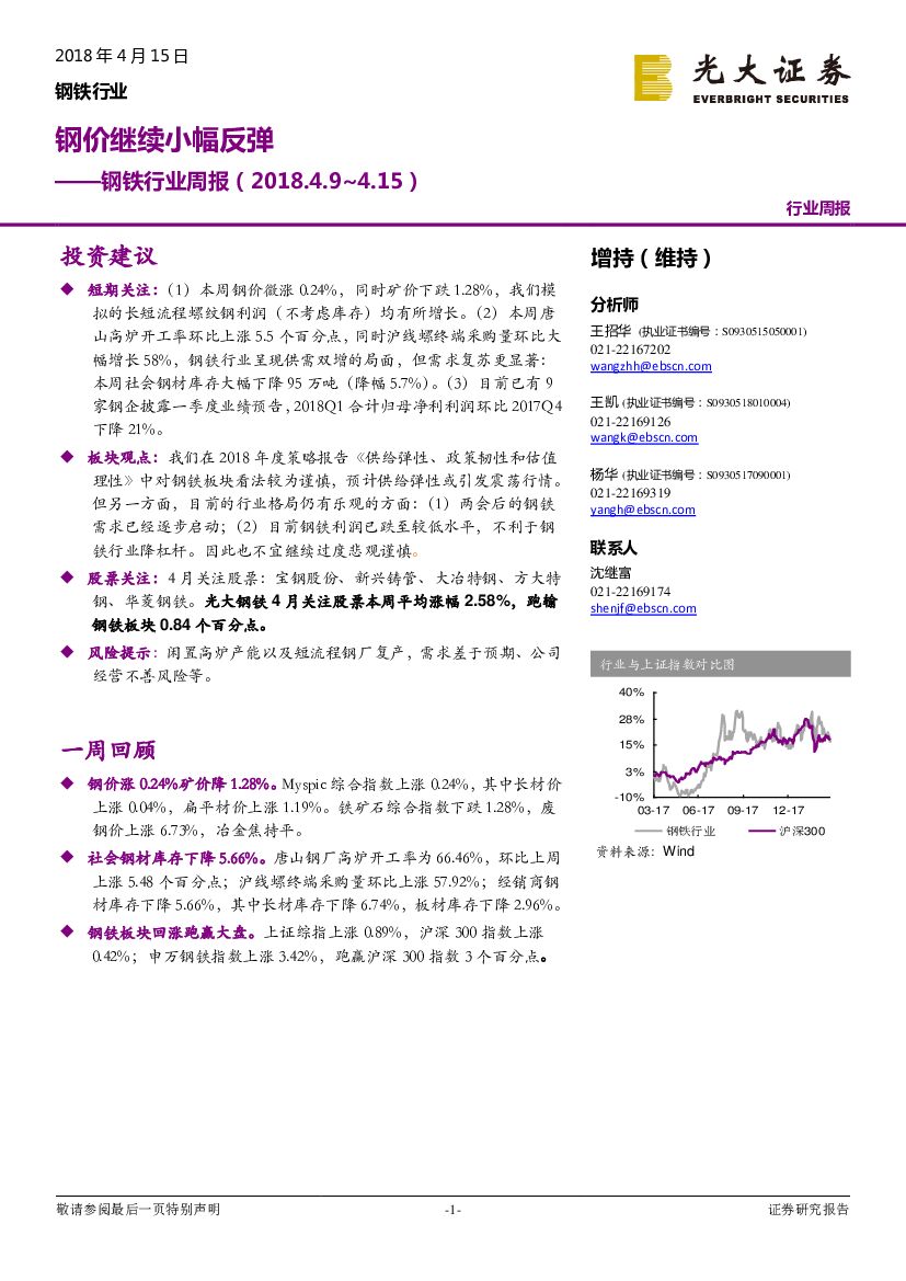 光大证券：钢铁行业周报：钢价继续小幅反弹