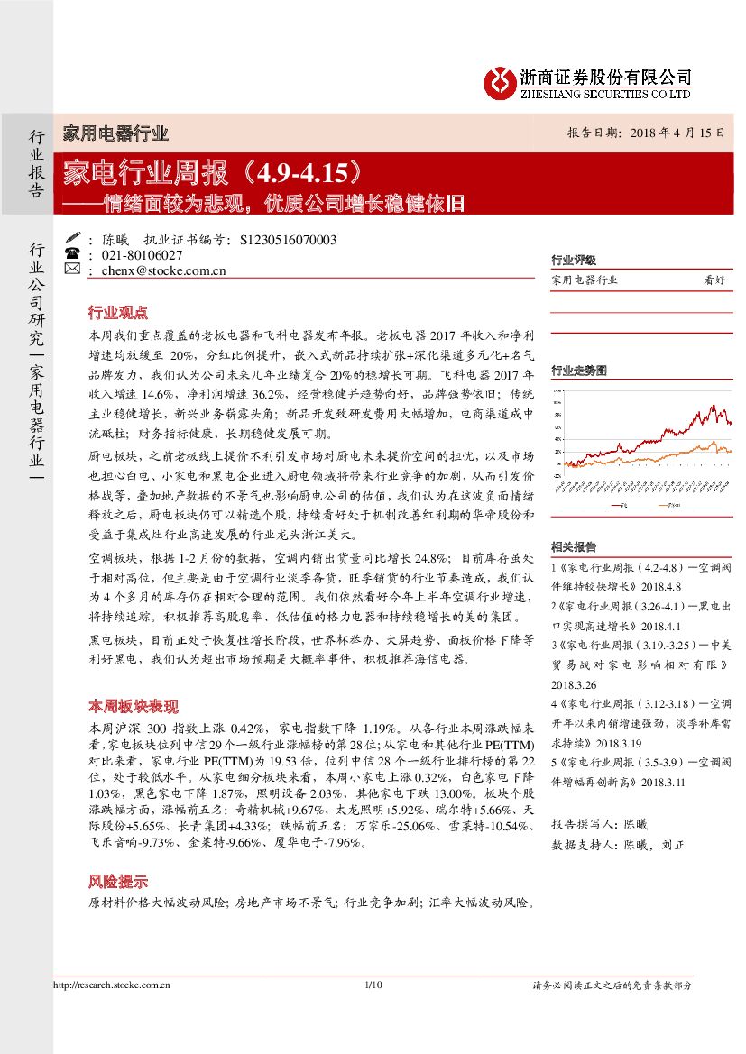 浙商证券：家电行业周报：情绪面较为悲观，优质公司增长稳健依旧
