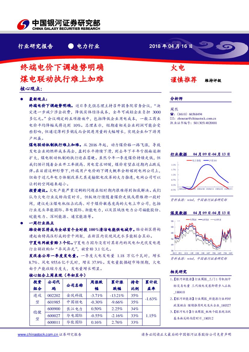中国银河：电力行业：终端电价下调趋势明确 煤电联动执行难上加难