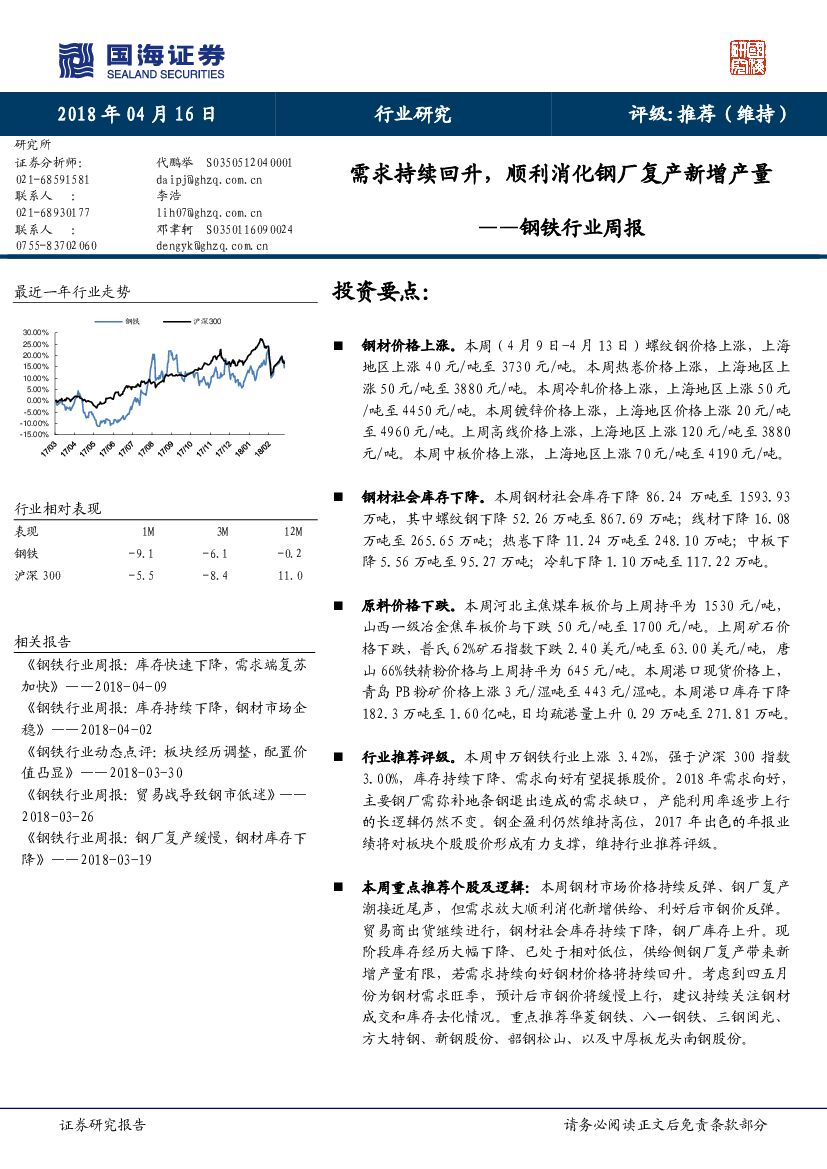 国海证券：钢铁行业周报：需求持续回升，顺利消化钢厂复产新增产量