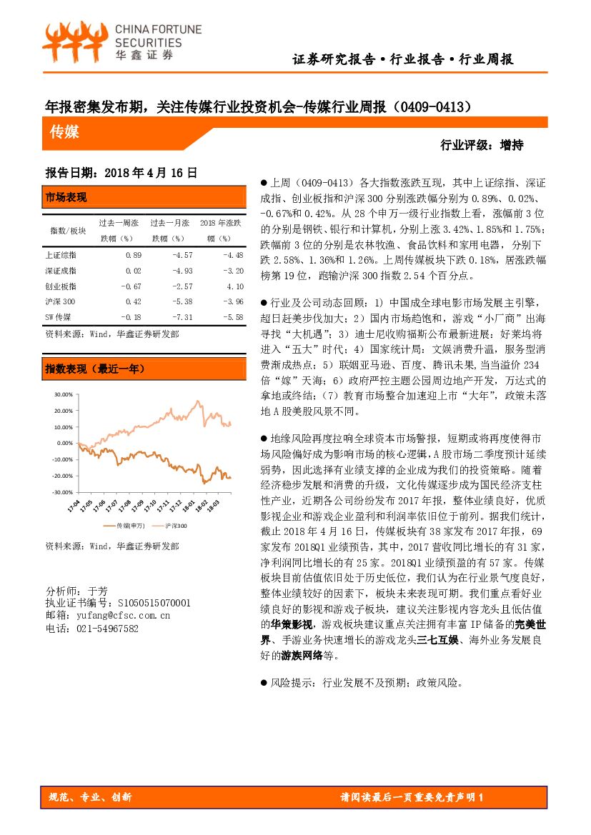 华鑫证券：传媒行业周报：年报密集发布期，关注传媒行业投资机会
