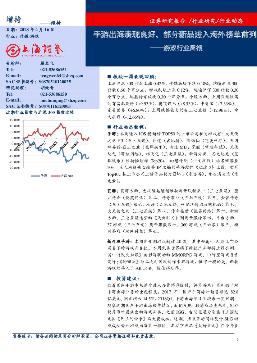 上海证券：游戏行业周报：手游出海表现良好，部分新品进入海外榜单前列