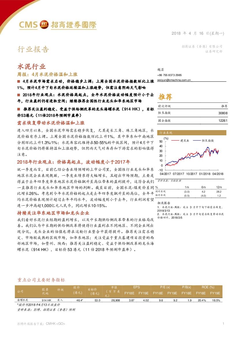 招商证券(香港)：水泥行业周报：4月水泥价格温和上涨