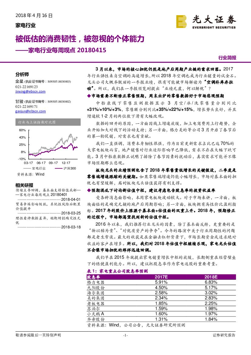 光大证券：家电行业每周观点：被低估的消费韧性，被忽视的个体能力