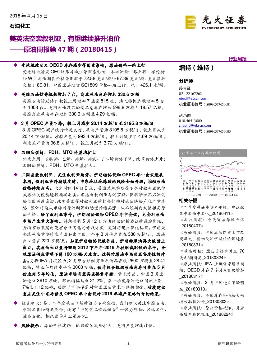 光大证券：原油周报第47期：美英法空袭叙利亚，有望继续推升油价