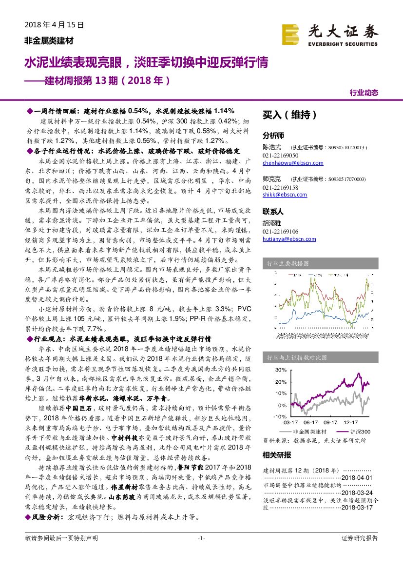 光大证券：建材周报第13期：水泥业绩表现亮眼，淡旺季切换中迎反弹行情