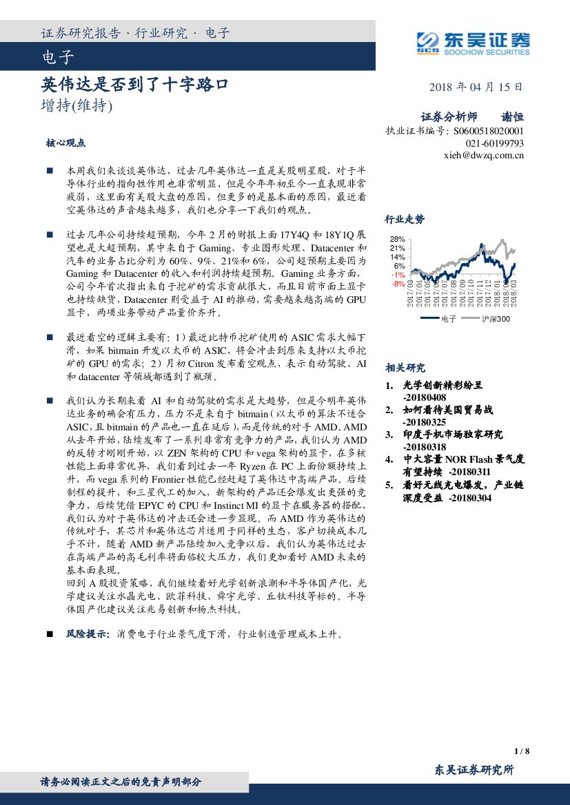 东吴证券：电子：英伟达是否到了十字路口