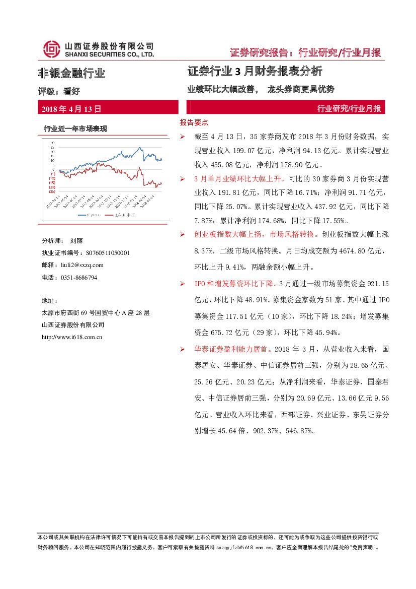 山西证券：证券行业3月财务报表分析：业绩环比大幅改善，龙头券商更具优势
