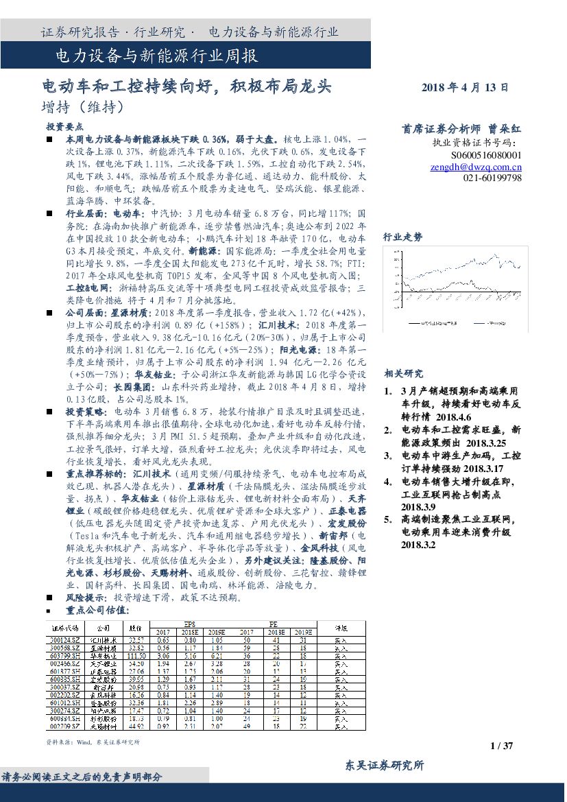 东吴证券：电力设备与新能源行业周报：电动车和工控持续向好，积极布局龙头