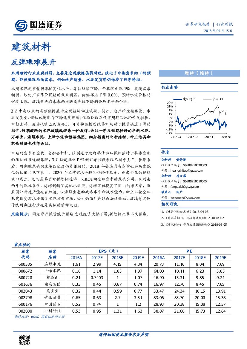 国盛证券：建筑材料行业周报：反弹艰难展开