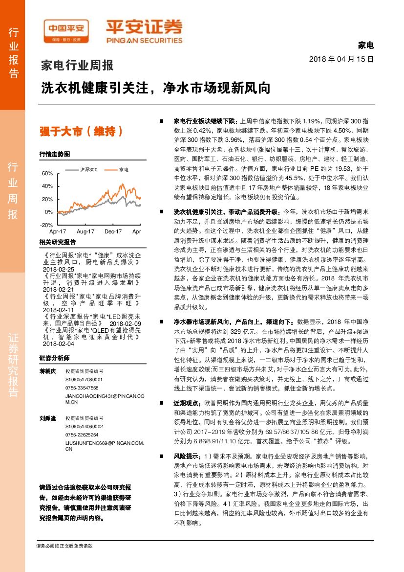 平安证券：家电行业周报：洗衣机健康引关注，净水市场现新风向