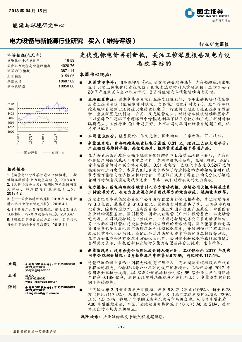 国金证券：电力设备与新能源行业研究周报：光伏竞标电价再创新低，关注工控深度报告及电力设备改革标的