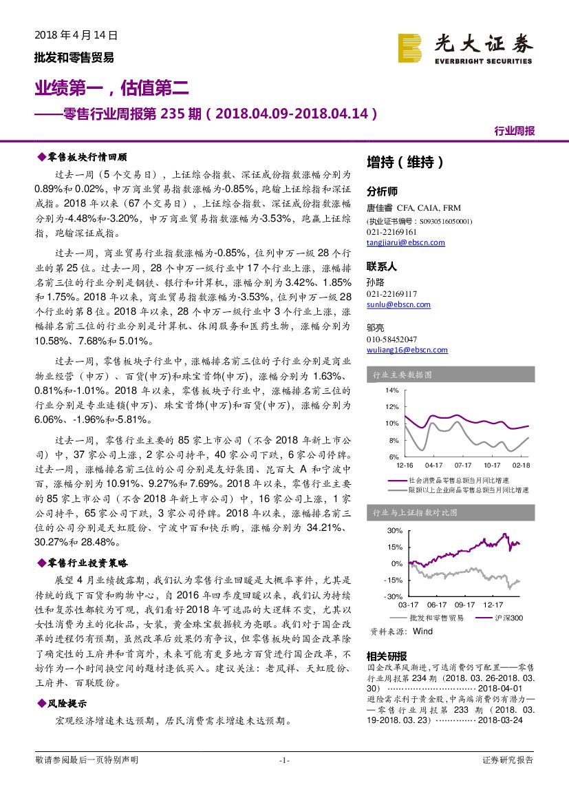 光大证券：零售行业周报第235期：业绩第一，估值第二