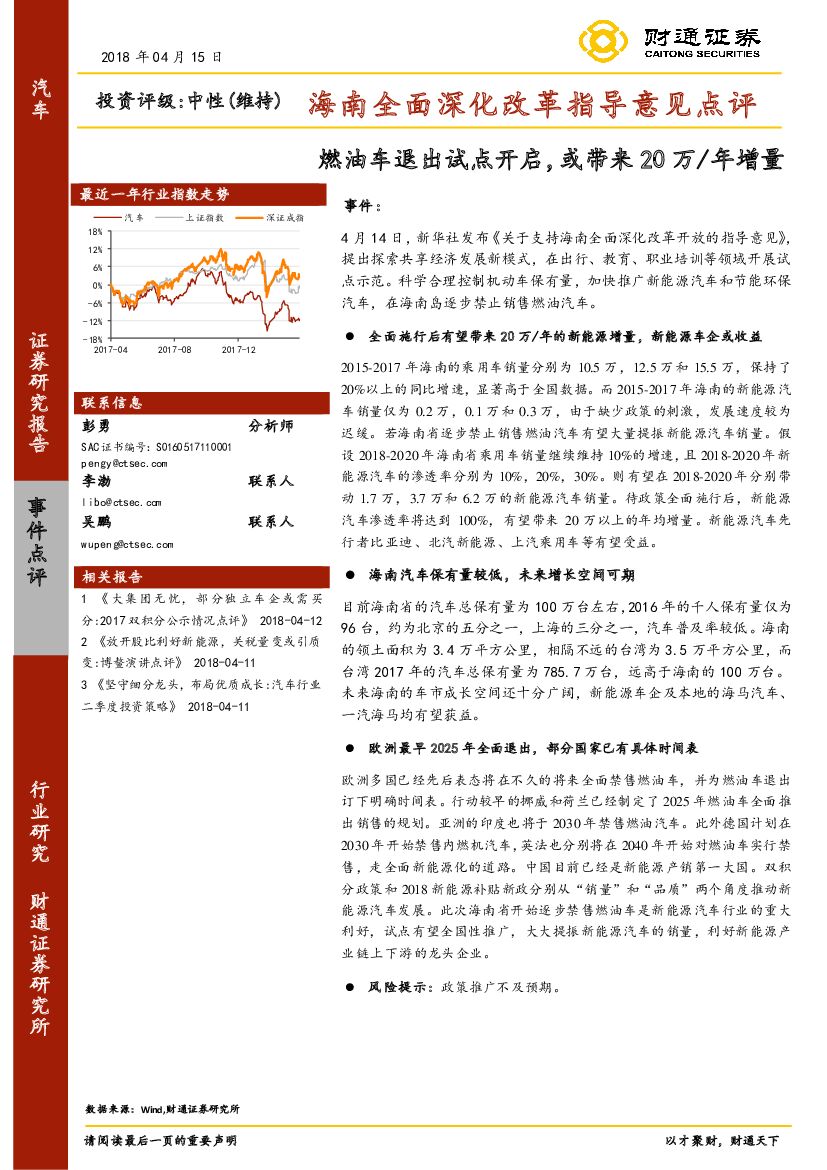财通证券：汽车行业：海南全面深化改革指导意见点评：燃油车退出试点开启，或带来20万年增量