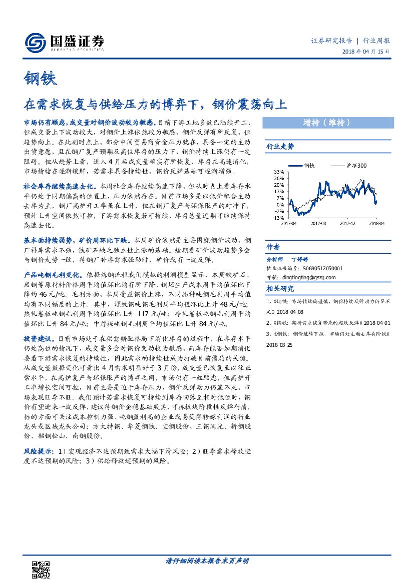 国盛证券：钢铁行业周报：在需求恢复与供给压力的博弈下，钢价震荡向上
