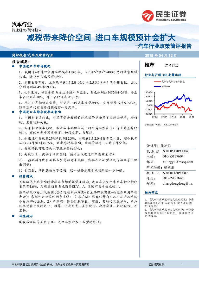 民生证券：汽车行业政策简评报告：减税带来降价空间 进口车规模预计会扩大