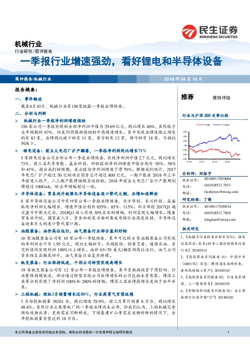 民生证券：机械行业：一季报行业增速强劲，看好锂电和半导体设备