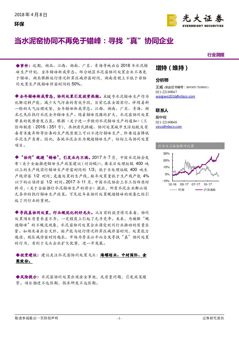 光大证券：环保：当水泥窑协同不再免于错峰：寻找“真”协同企业