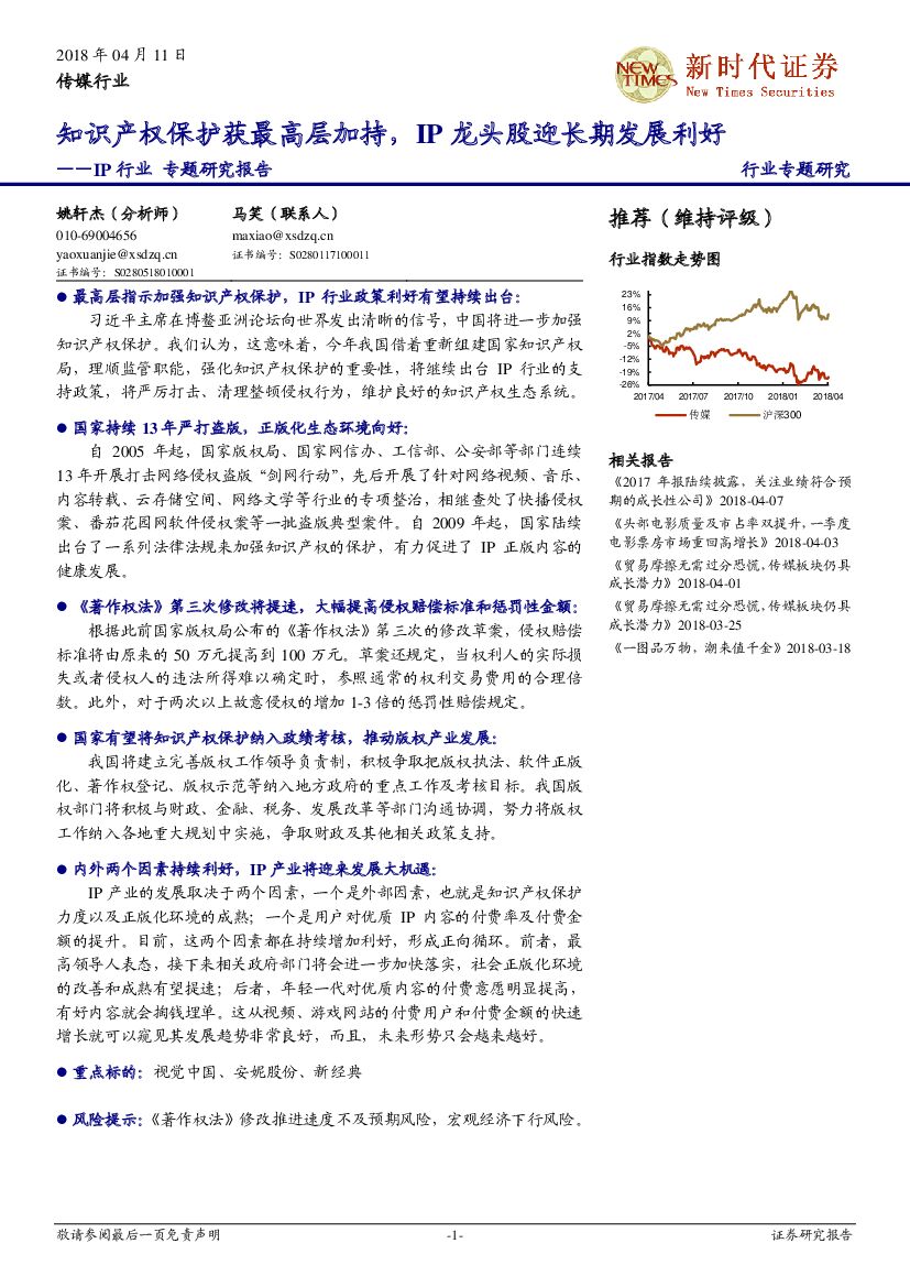 新时代证券：IP行业专题研究报告：知识产权保护获最高层加持，IP龙头股迎长期发展利好