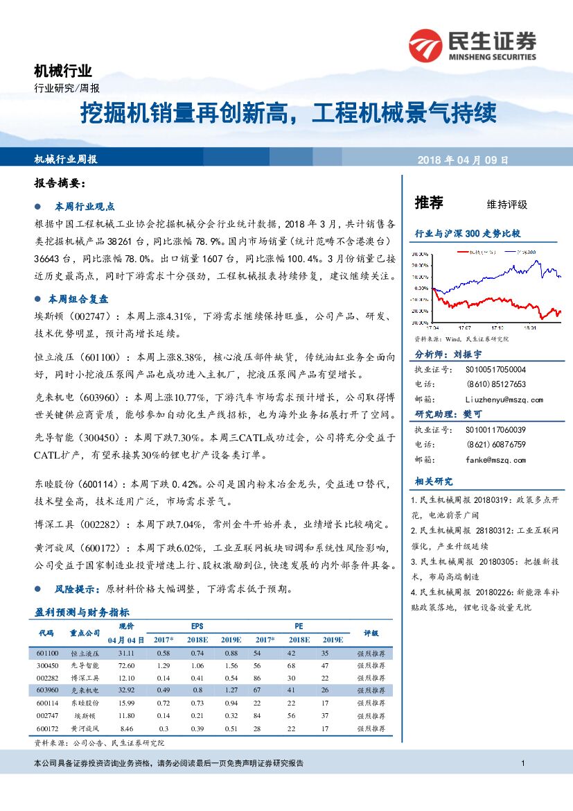 民生证券：机械行业：挖掘机销量再创新高，工程机械景气持续