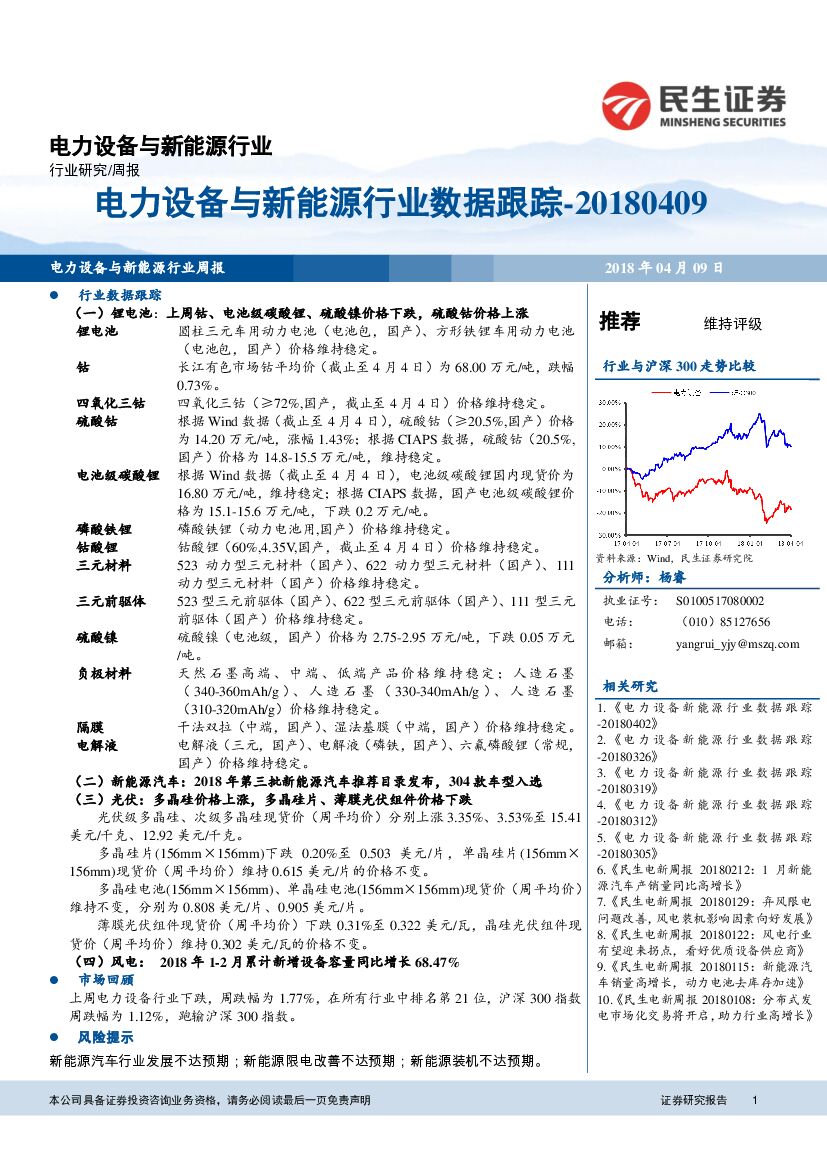 民生证券：电力设备与新能源行业数据跟踪